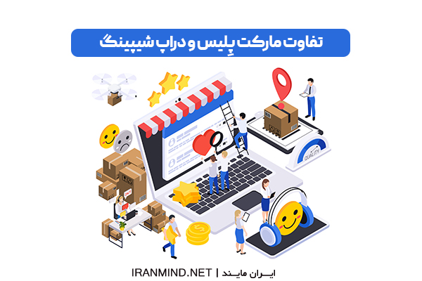 شرکت های دراپ شیپینگ