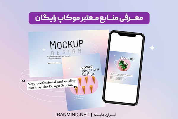 دانلود موکاپ رایگان،موکاپ رایگان