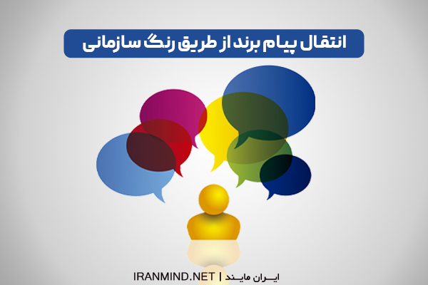 پیدا کرد رنگ سازمانی