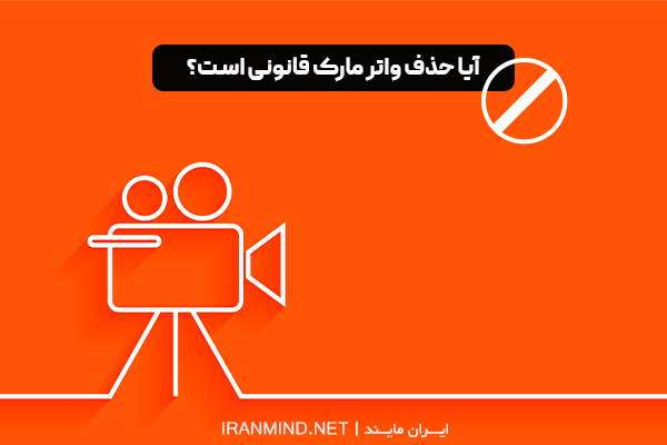 حذف لوگو از روی فیلم بدون افت کیفیت، حذف لوگو از روی فیلم با اینشات