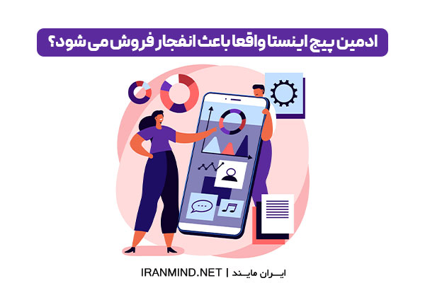 وکتور مفهومی درباره وظایف ادمین پیج اینستاگرام